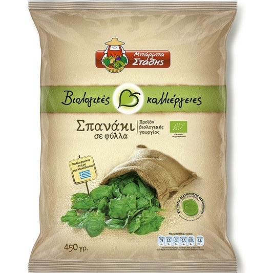 Βιολογικό Σπανάκι σε Φύλλα  450g Κατεψυγμένο   Μπάρμπα Στάθης